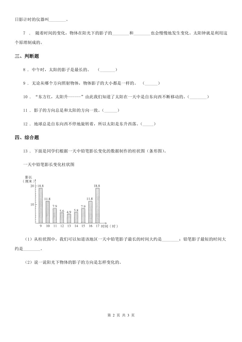 科学2019-2020学年度三年级下册3.2 阳光下物体的影子练习卷（I）卷_第2页