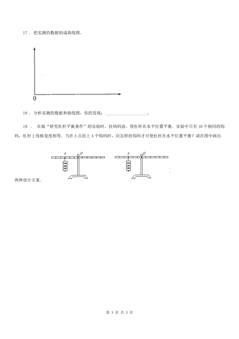 2020届五年级下册期末考试科学试卷（I）卷（模拟）_第3页