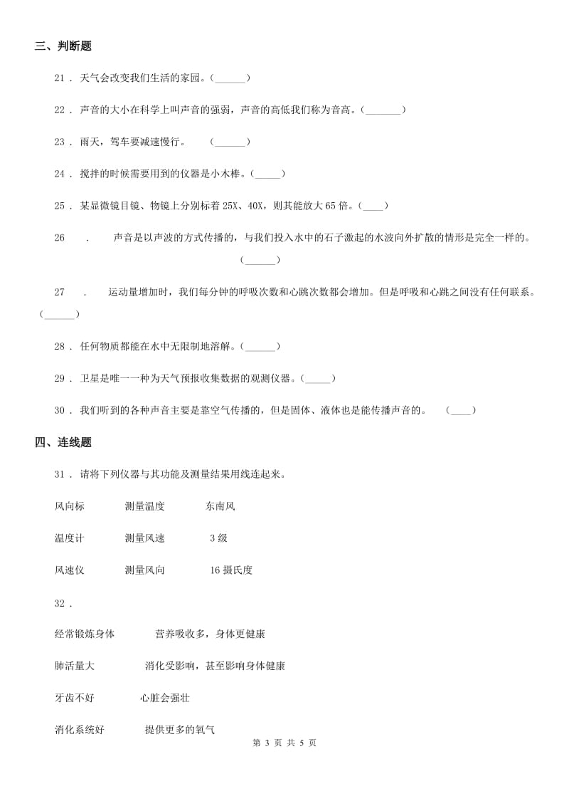 2019-2020学年度四年级上册期末测试科学试卷D卷_第3页