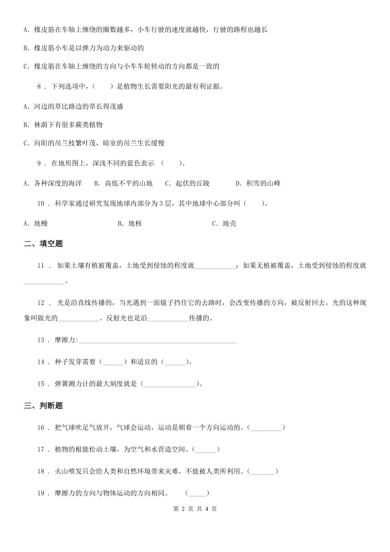 2020版五年级上册期末考试科学试卷（I）卷_第2页