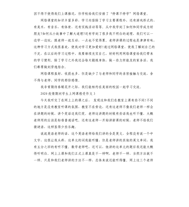 2020疫情期间学生上网课感受作文5篇_第2页