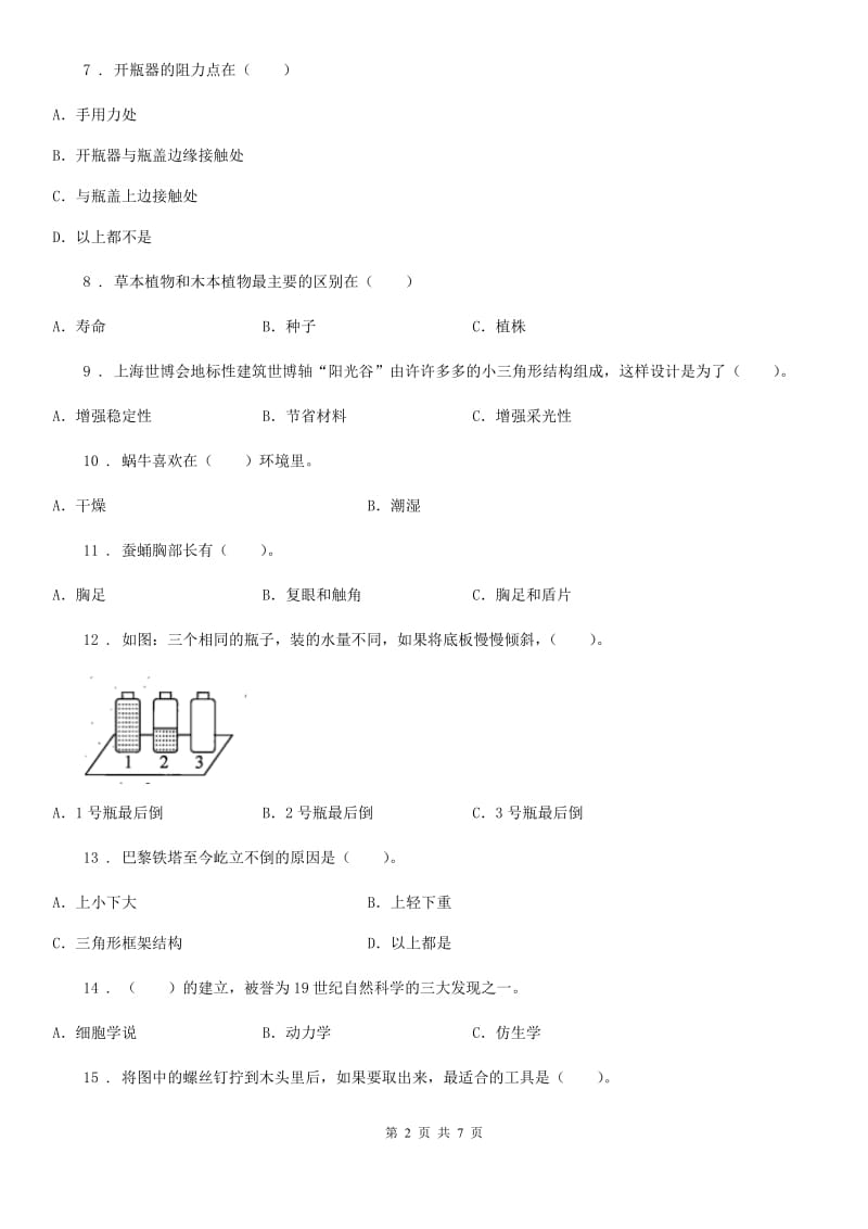 2020版六年级上册期末考试科学试卷（1）C卷_第2页