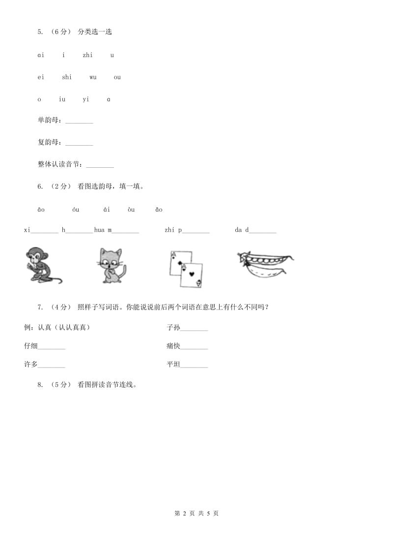 成都市人教部编版一年级上学期语文汉语拼音第10课《ao ou iu》同步练习_第2页