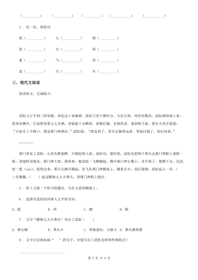 五年级下册期中测试语文试卷_第2页