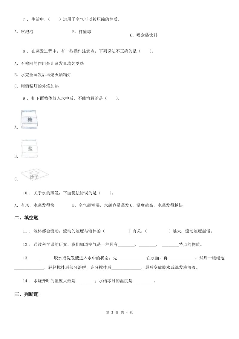 2019-2020年三年级上册期中测试科学试卷（I）卷_第2页