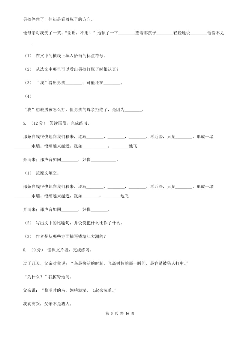 统编版2019-2020年六年级上学期语文期末专项复习专题08：语段阅读_第3页