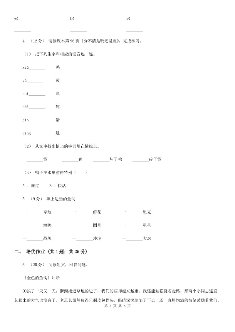 内蒙古自治区部编版小学语文一年级下册课文3 9 夜色同步练习_第2页