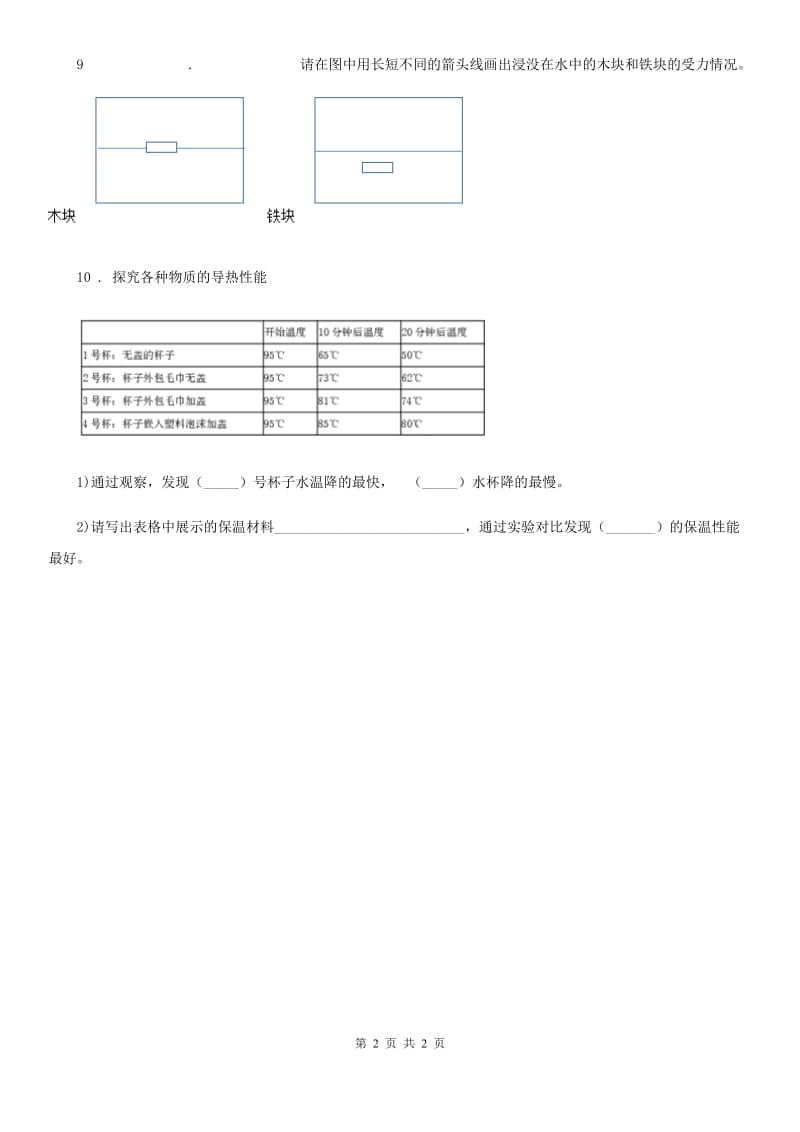 北京市科学二年级上册4.神奇的纸_第2页