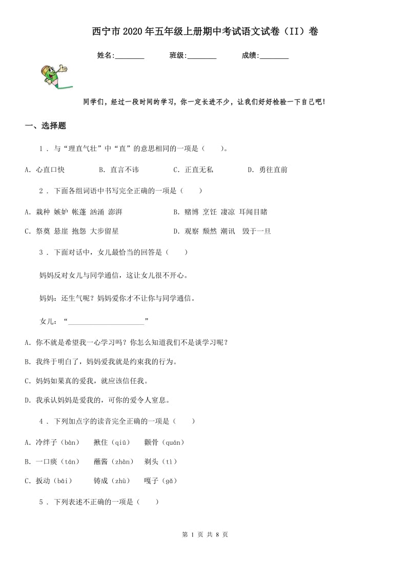 西宁市2020年五年级上册期中考试语文试卷（II）卷_第1页