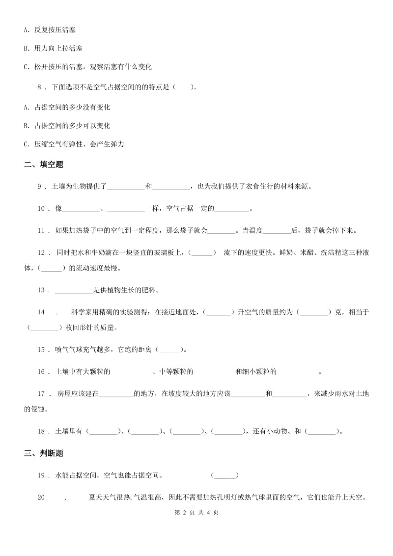 2019-2020学年三年级上册期末测试科学试卷D卷精版_第2页