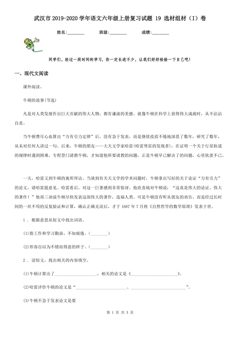 武汉市2019-2020学年语文六年级上册复习试题 19 选材组材（I）卷_第1页