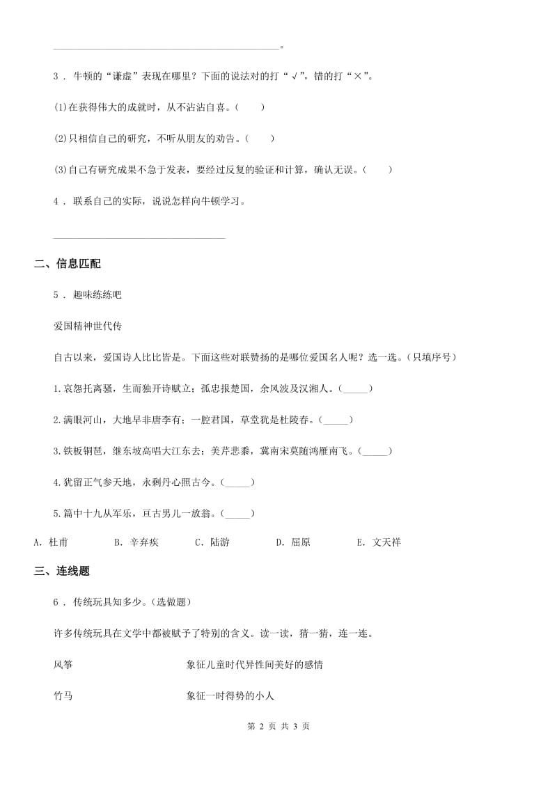 武汉市2019-2020学年语文六年级上册复习试题 19 选材组材（I）卷_第2页