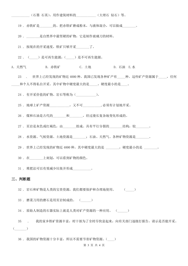 科学2020年五年级下册第四单元测试卷（I）卷（模拟）_第3页