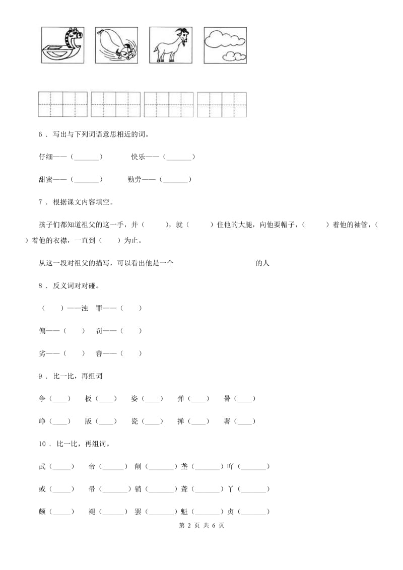 语文五年级下册第一单元综合测试卷_第2页