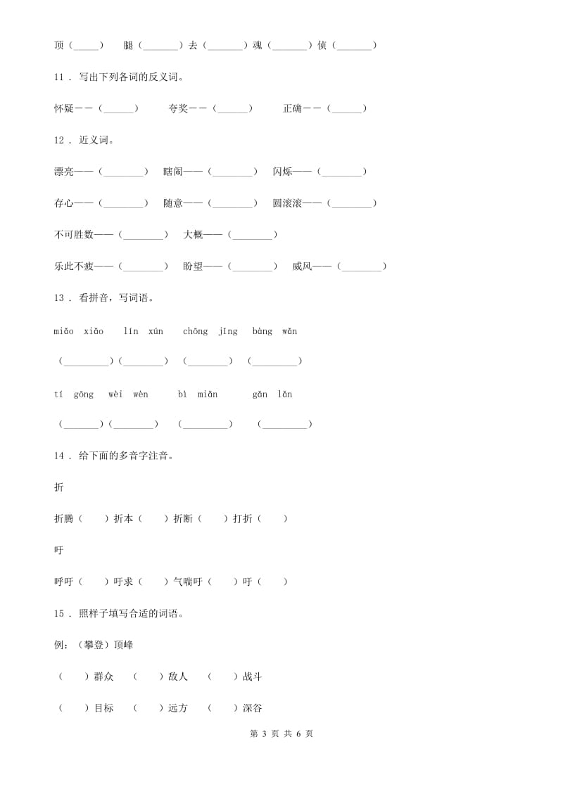 语文五年级下册第一单元综合测试卷_第3页