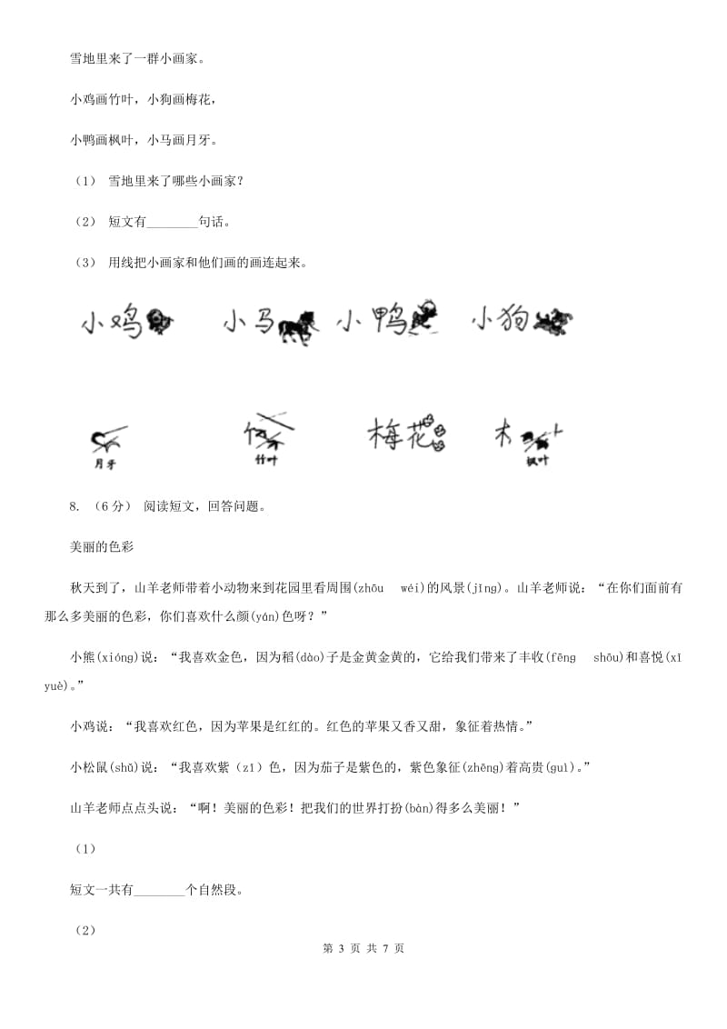 武汉市人教统编版一年级上学期语文课文第12课《雪地里的小画家》同步练习_第3页