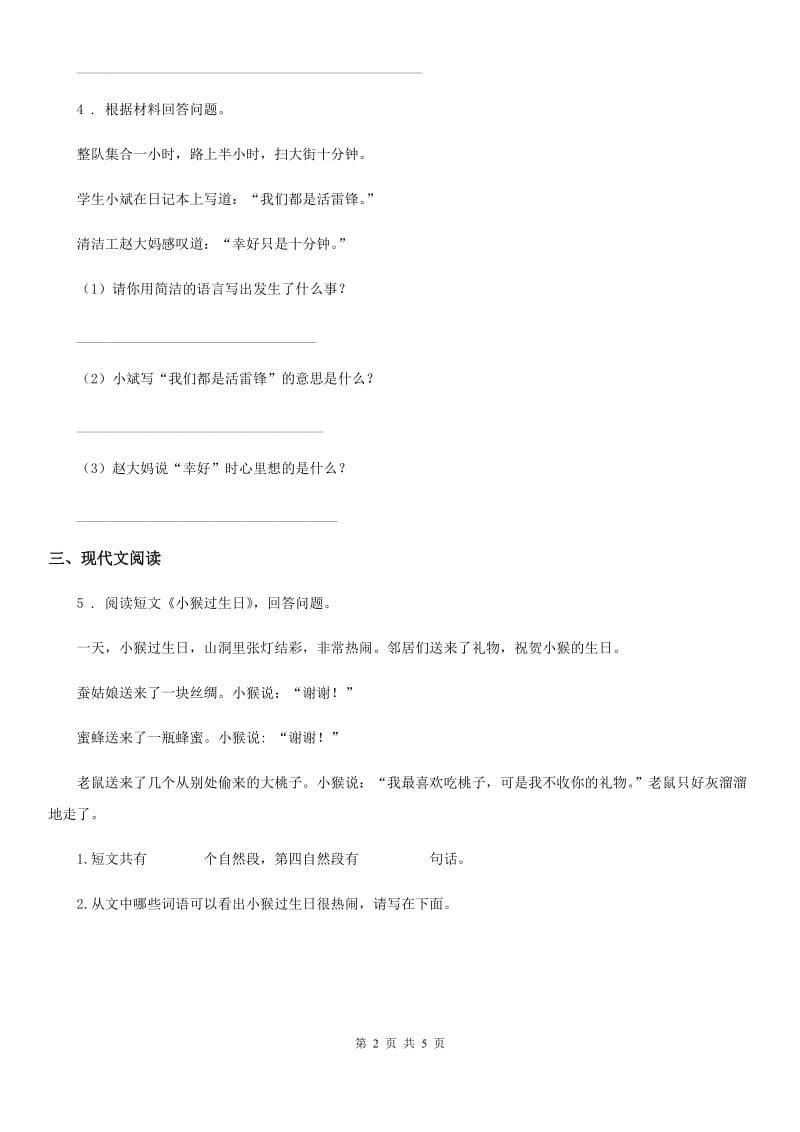 黑龙江省2020年语文一年级下册第七单元测试卷（二）（I）卷_第2页