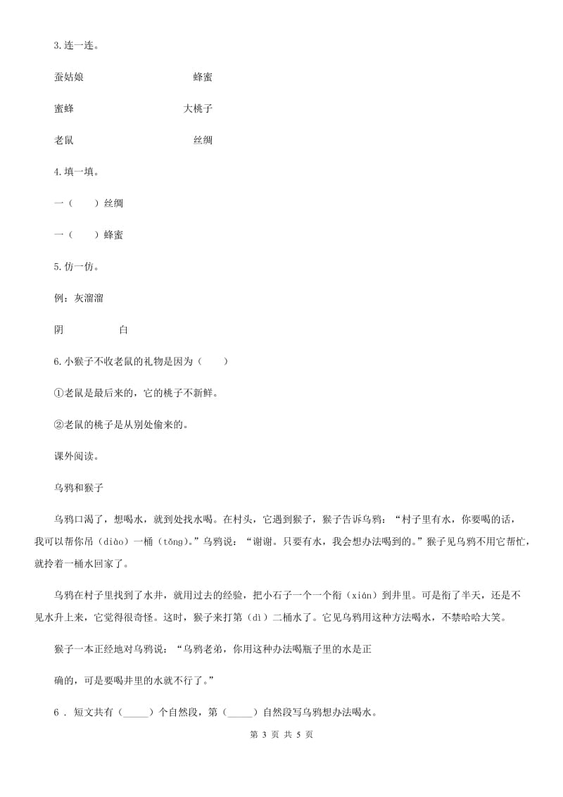 黑龙江省2020年语文一年级下册第七单元测试卷（二）（I）卷_第3页