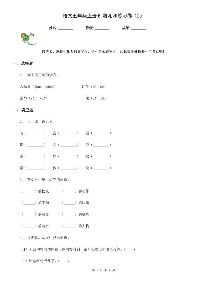 语文五年级上册6 将相和练习卷（1）_第1页