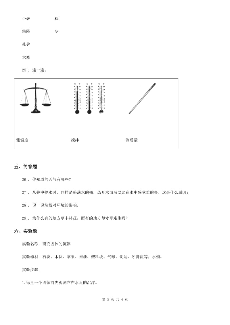 2020版三年级下册期末测试科学试卷C卷_第3页