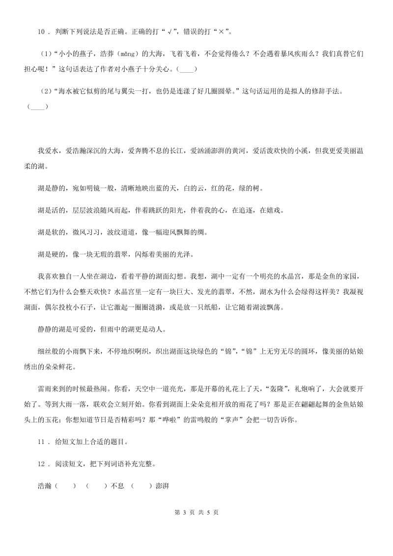 重庆市2020年语文三年级下册2 燕子练习卷（I）卷_第3页