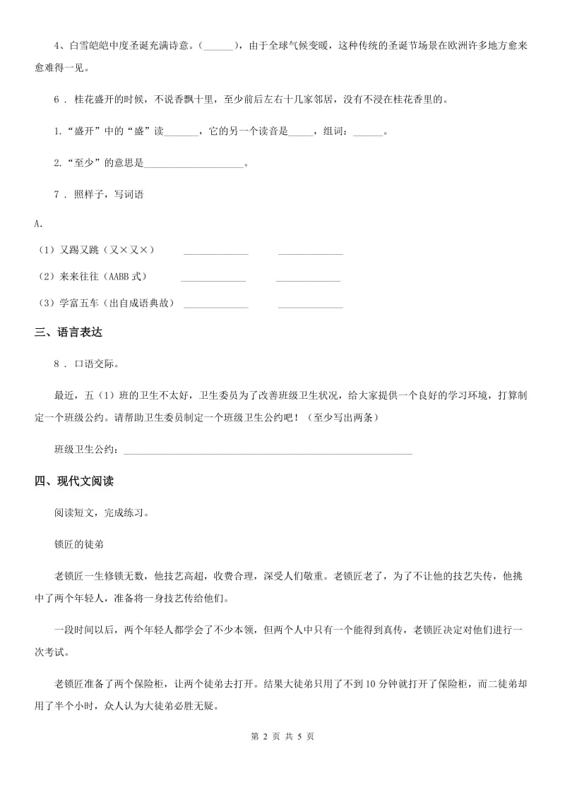 内蒙古自治区2019年语文四年级下册第六单元测试卷（二）（I）卷_第2页