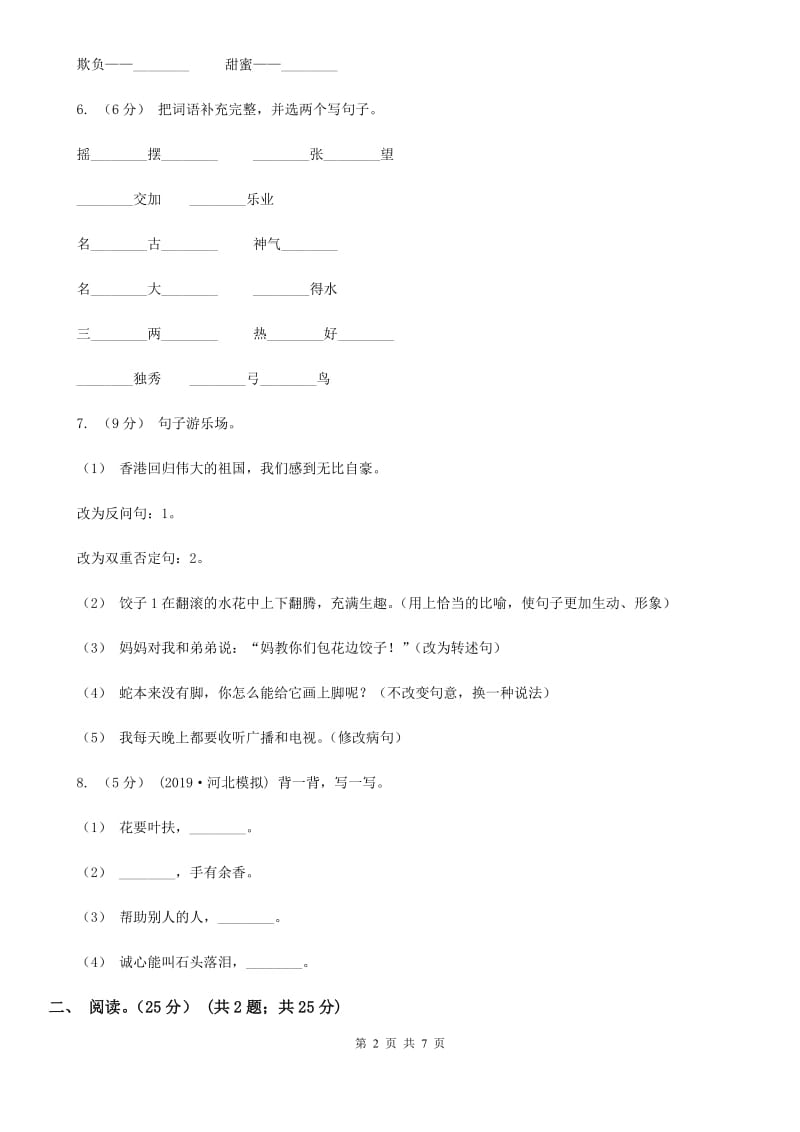 2019-2020学年五年级下学期语文期中试卷_第2页