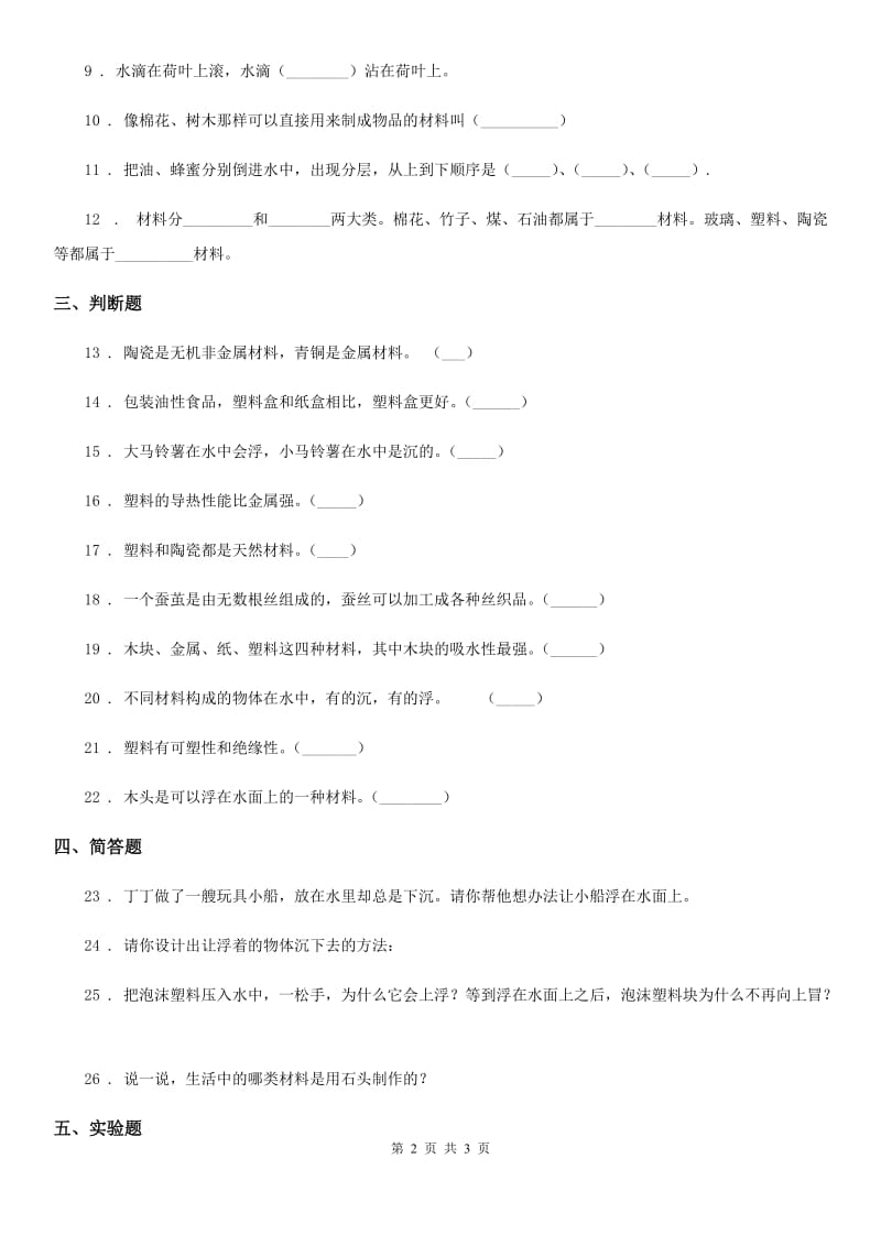 科学2020年三年级上册第二单元检测卷（A）C卷_第2页