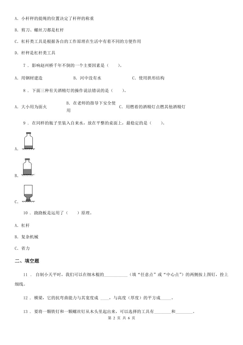 科学2019-2020年小升初备考专项训练：专题06《技术与工程》（二）（II）卷（模拟）_第2页