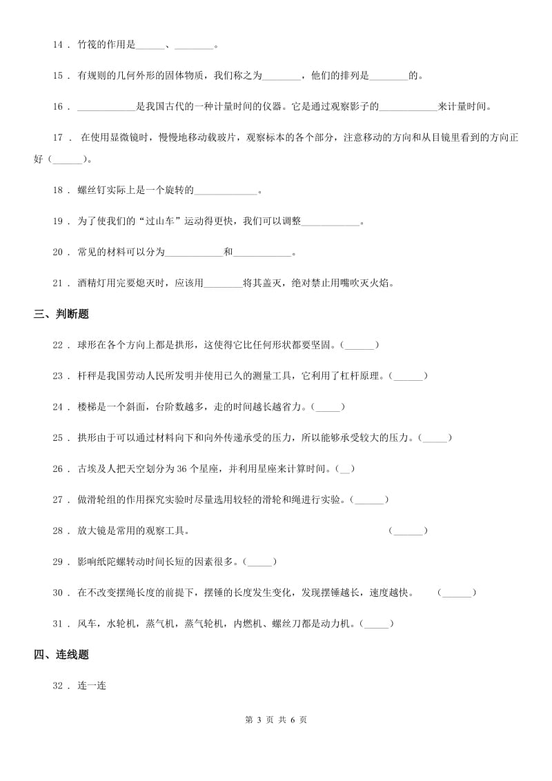 科学2019-2020年小升初备考专项训练：专题06《技术与工程》（二）（II）卷（模拟）_第3页