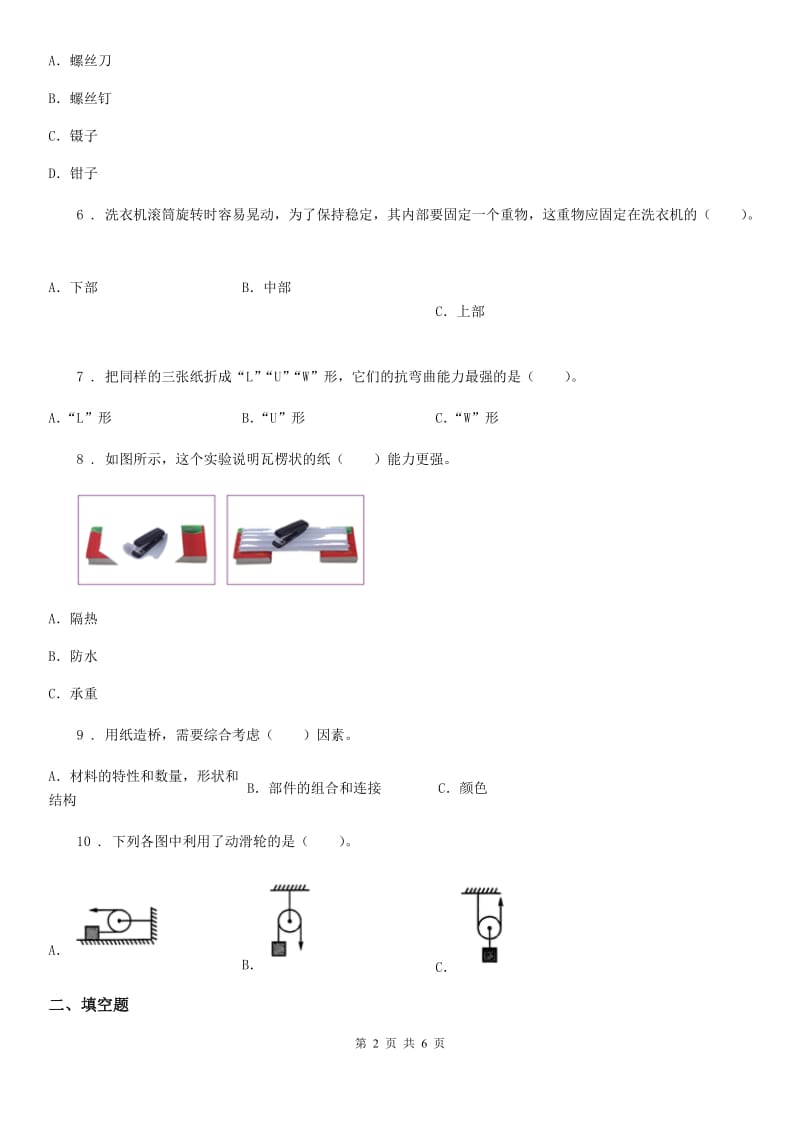 科学2020年六年级上册滚动测试（四）（I）卷_第2页