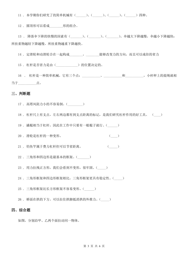 科学2020年六年级上册滚动测试（四）（I）卷_第3页