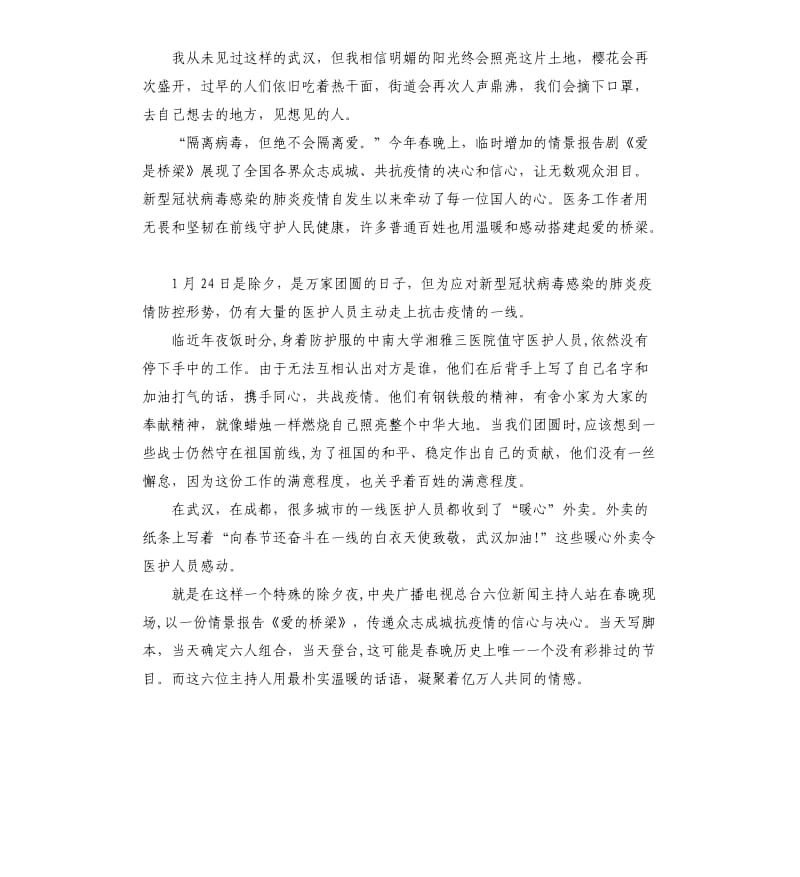 2020致敬抗击疫情的逆行者作文5篇_第3页