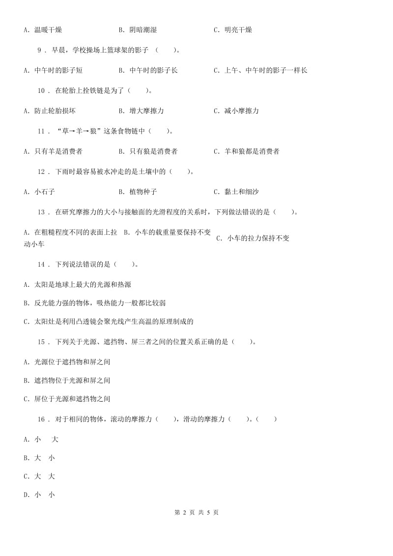 科学2019-2020年五年级上册滚动测试（二十二）C卷_第2页