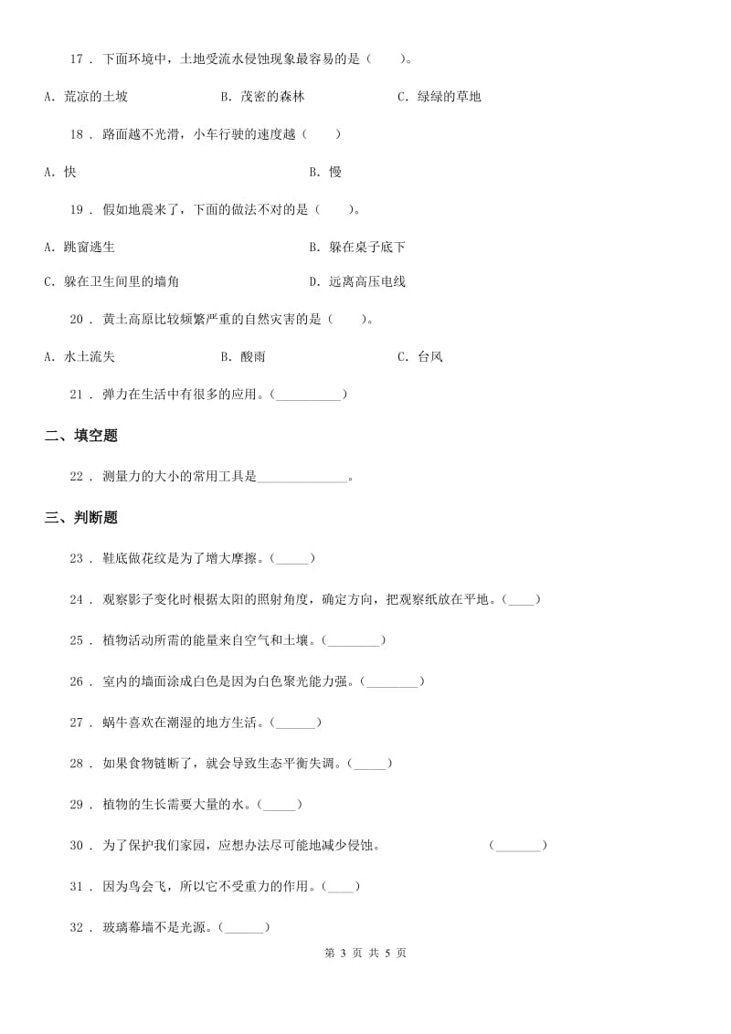 科学2019-2020年五年级上册滚动测试（二十二）C卷_第3页