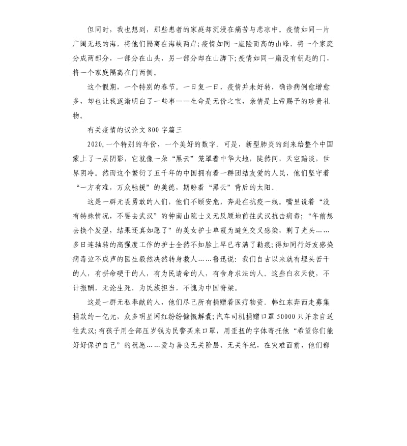 2020有关疫情的议论文5篇_第3页