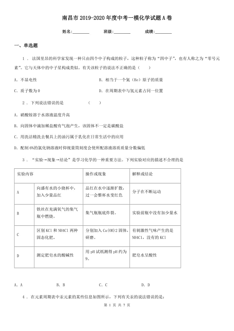 南昌市2019-2020年度中考一模化学试题A卷_第1页