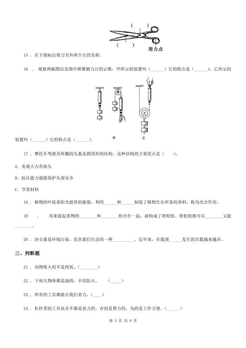 科学2019-2020年四年级下册第五、六单元测试卷B卷_第3页