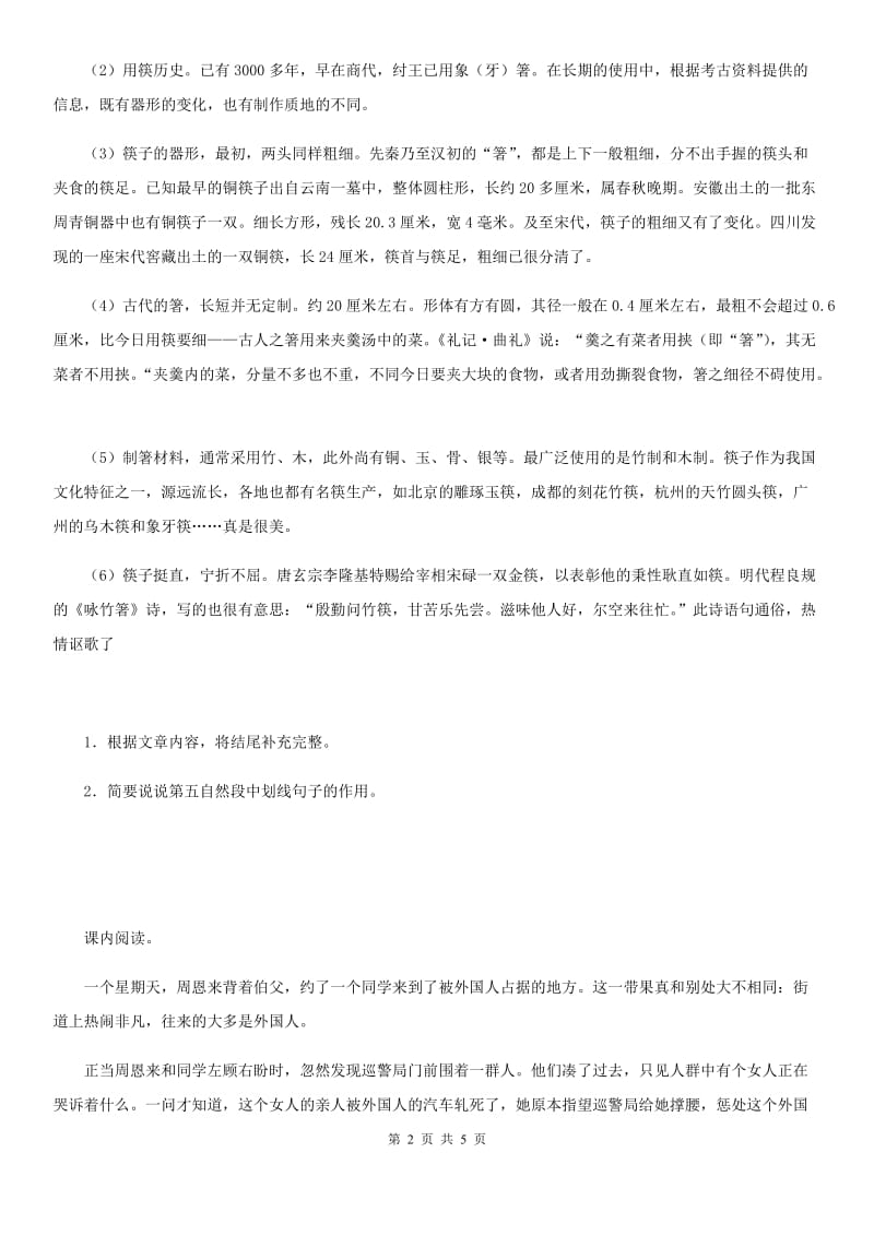 重庆市2019年语文五年级上册第五单元综合测试卷（I）卷_第2页