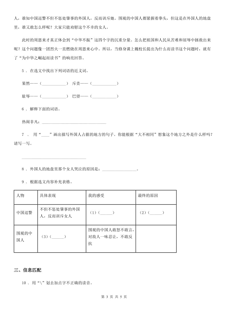 重庆市2019年语文五年级上册第五单元综合测试卷（I）卷_第3页