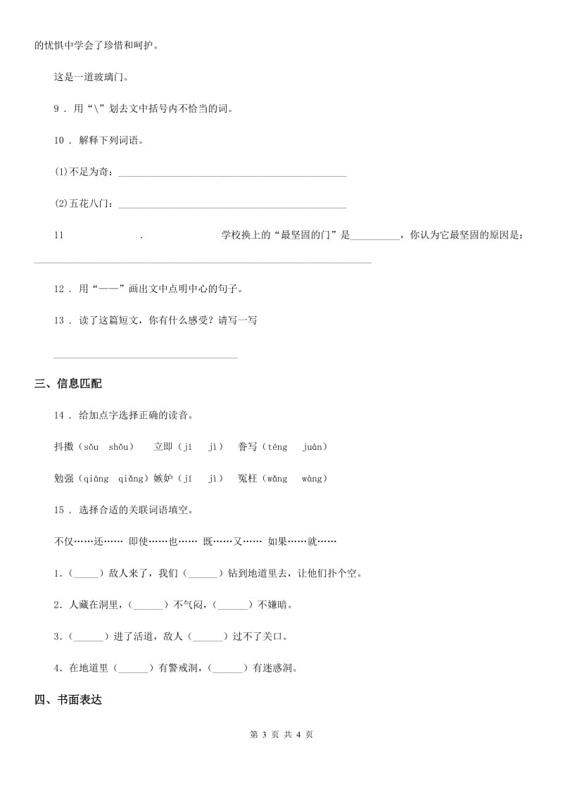 黑龙江省2020年（春秋版）五年级上册期末质量检测语文试卷（四）（II）卷_第3页