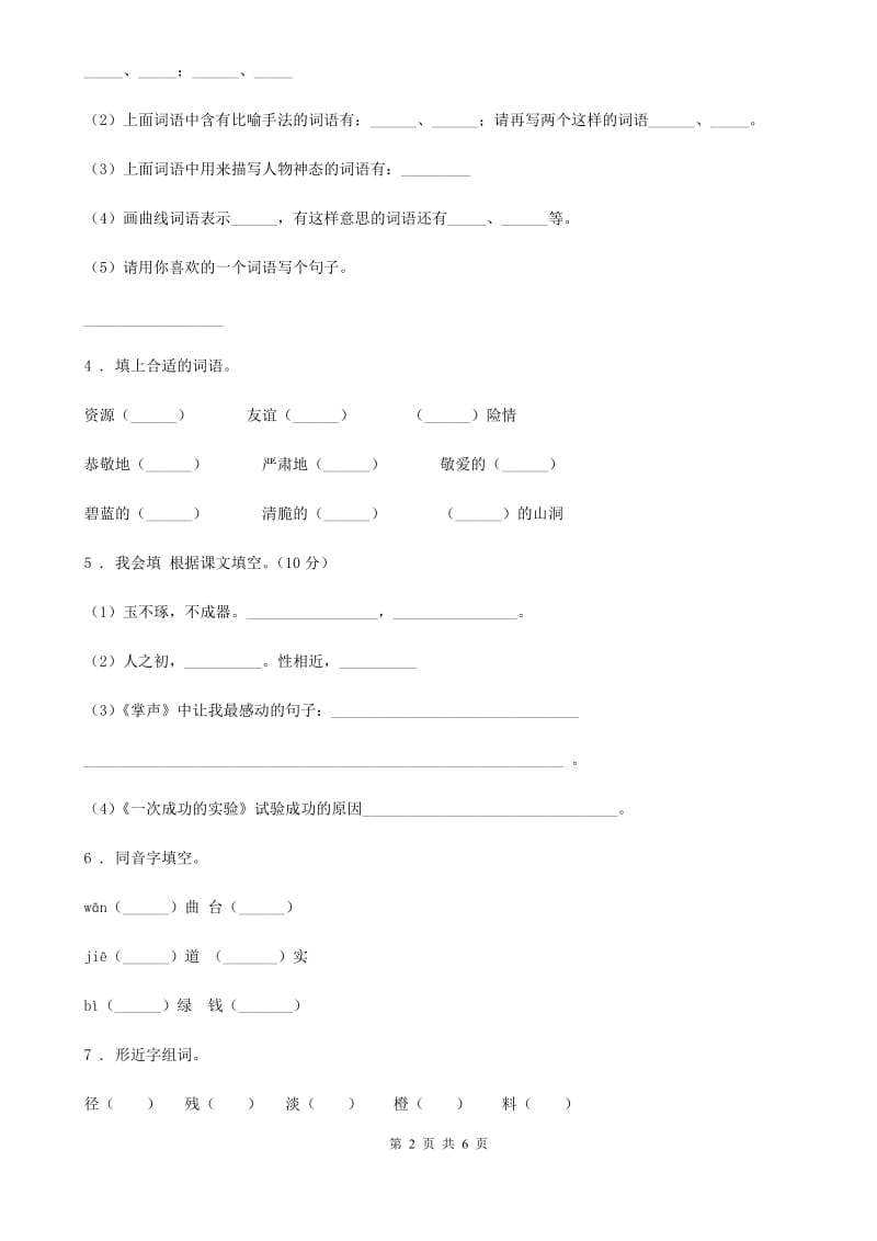 语文二年级下册第二单元测试卷（三）_第2页