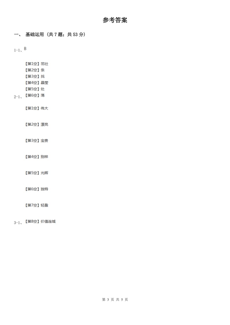 内蒙古自治区部编版小学语文一年级下册课文6.20咕咚同步练习_第3页