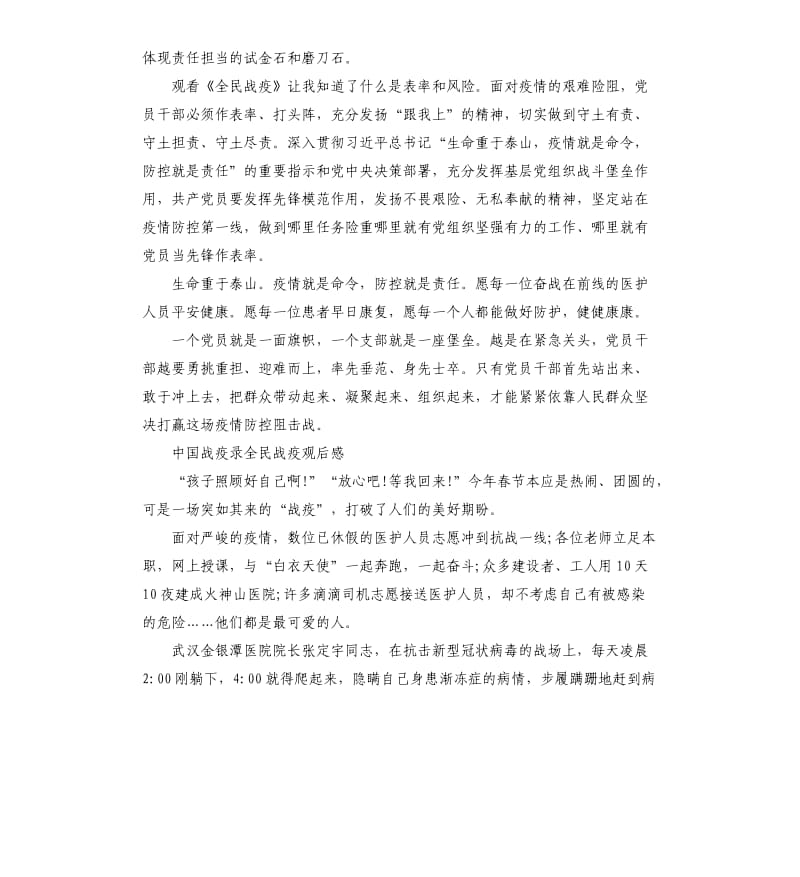 中国战疫录全民战疫观后感_第2页