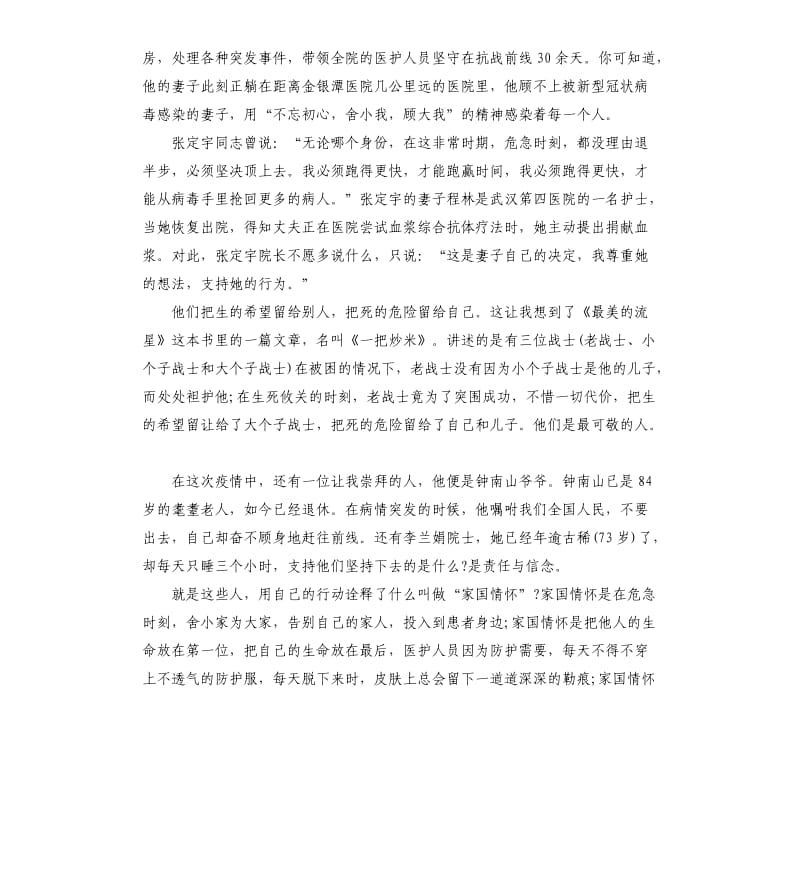 中国战疫录全民战疫观后感_第3页