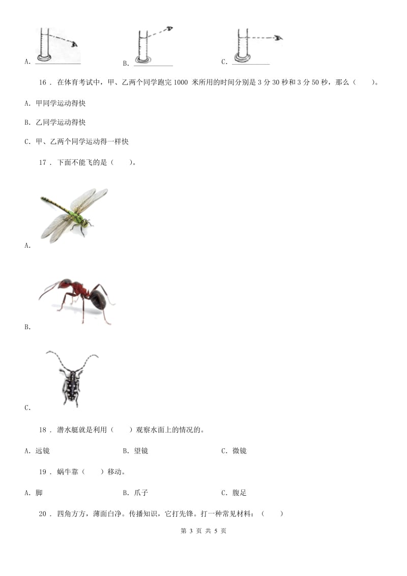 2020届三年级下册阶段测试科学试卷（三）（I）卷_第3页