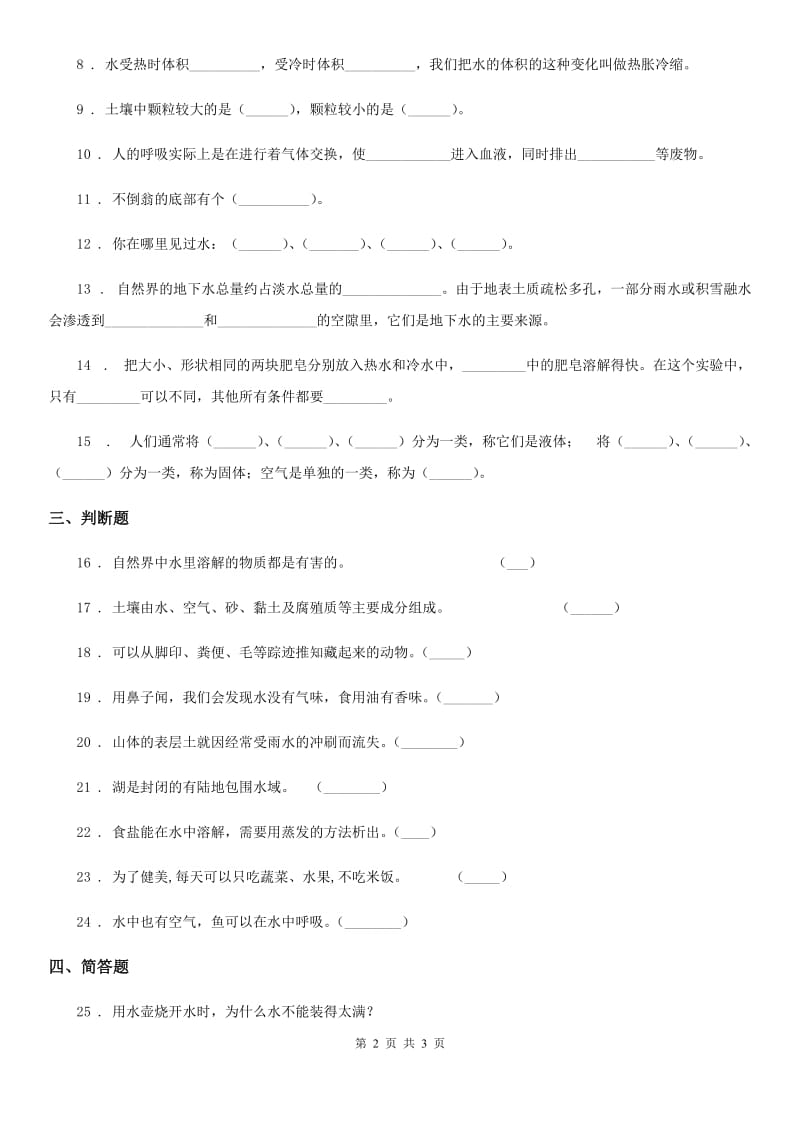 2019-2020学年度三年级上册期末模拟考试科学试卷C卷_第2页