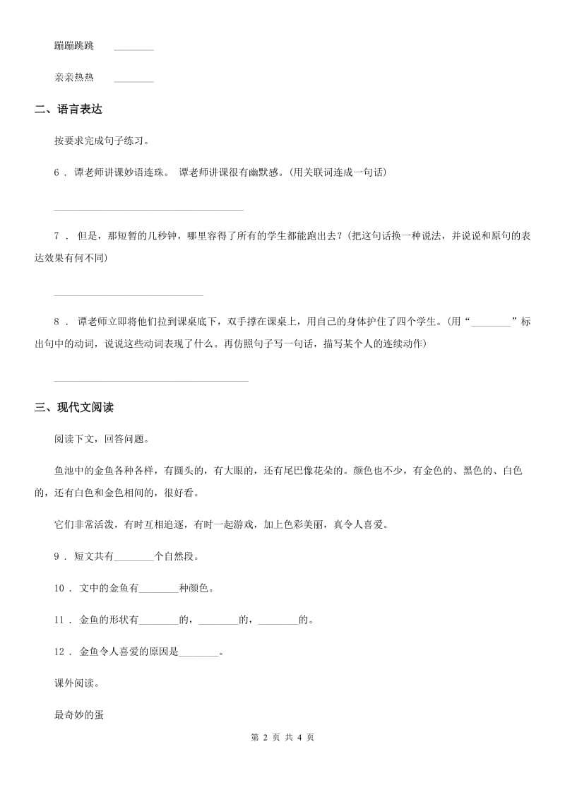 吉林省2020版二年级上册期末考试语文试卷（五）（I）卷_第2页