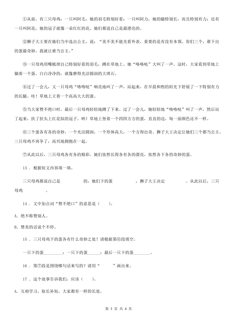 吉林省2020版二年级上册期末考试语文试卷（五）（I）卷_第3页