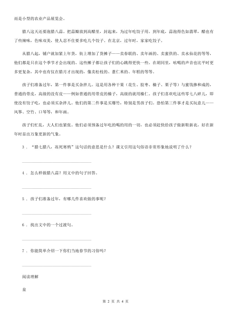 长沙市2020年（春秋版）语文六年级下册1 北京的春天练习卷（I）卷_第2页